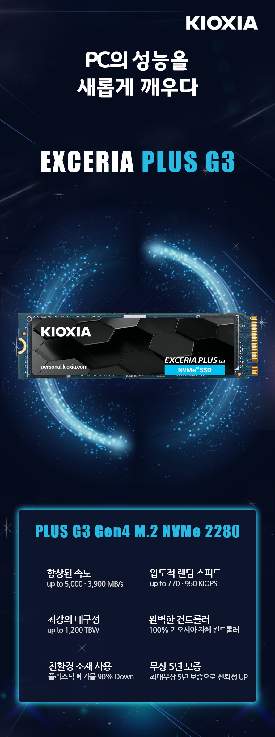 키오시아] EXCERIA PLUS G3 M.2 NVMe 2280 [2TB] : 컴퓨존